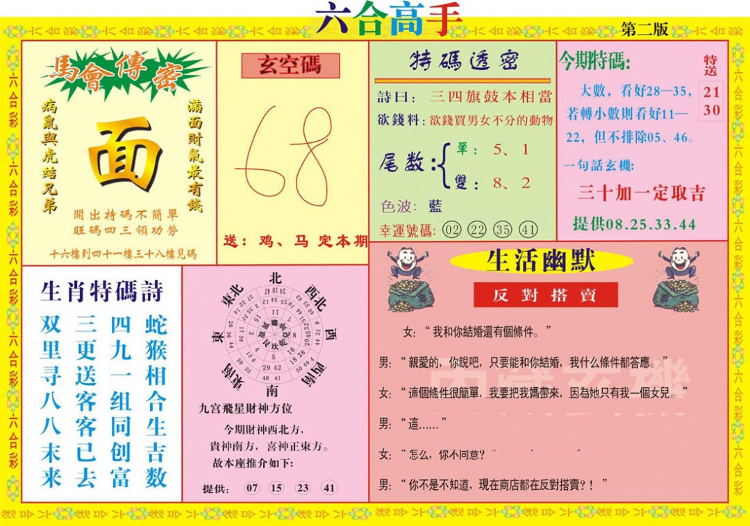 019期六合高手B[图]