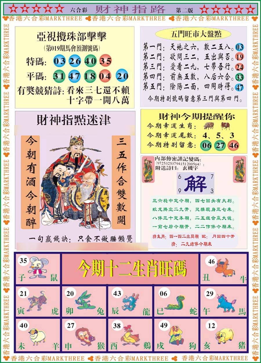 019期财神指路B[图]