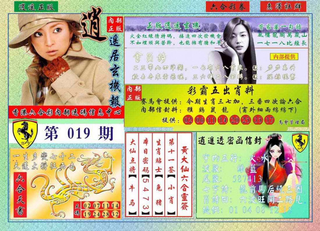 019期逍遥玄机报[图]