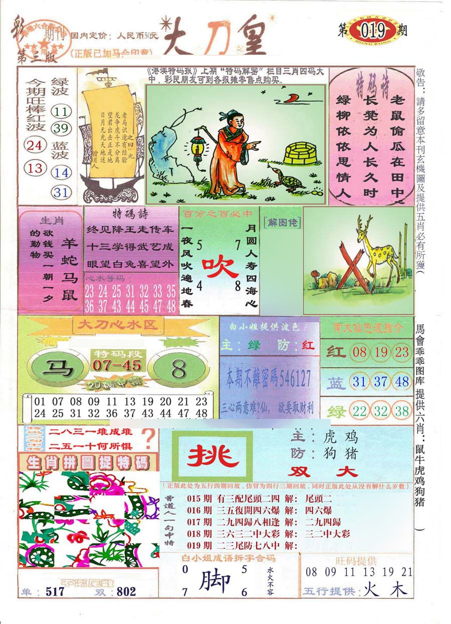 019期大刀皇(彩)[图]