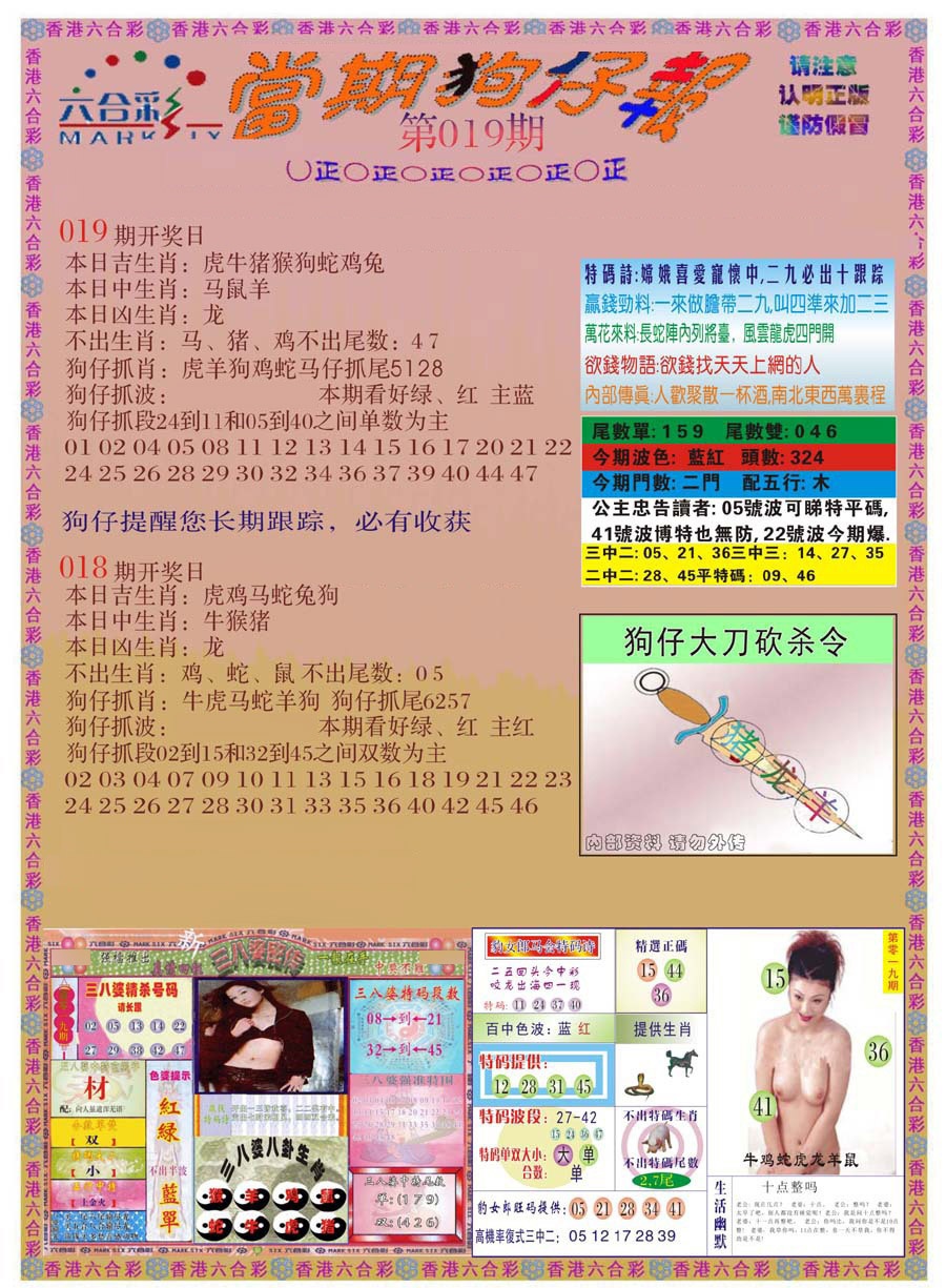 019期当期狗仔版[图]