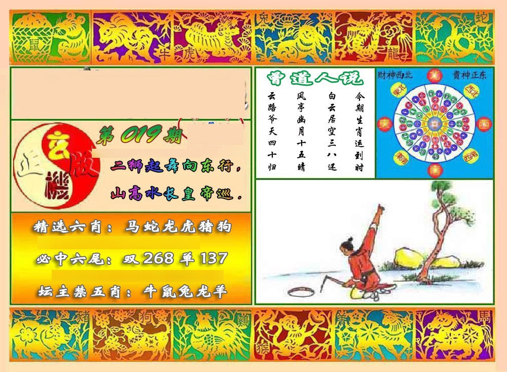 019期马经心水报[图]