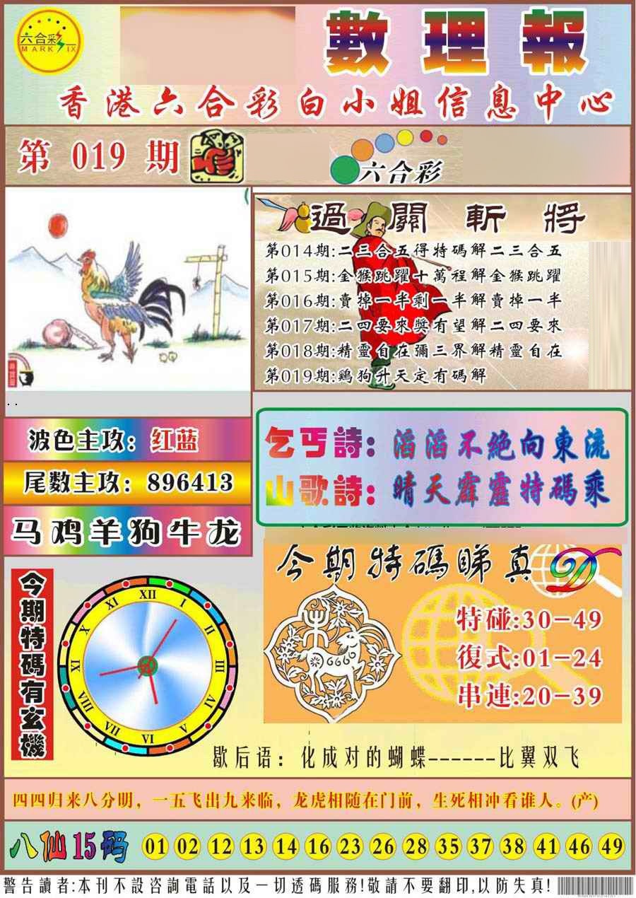 019期马经数理报[图]