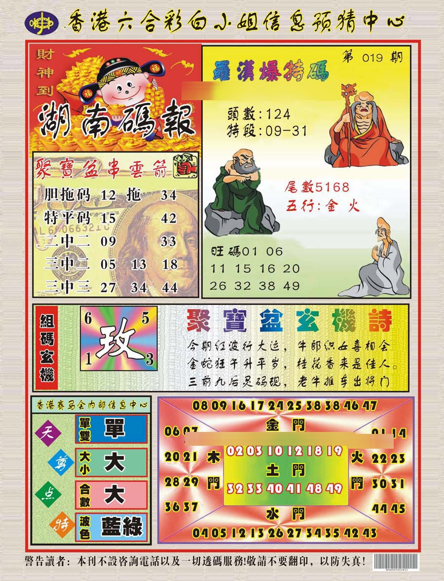 019期湖南码报[图]