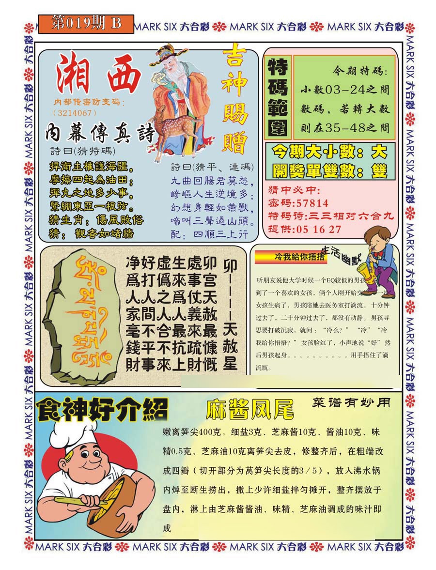 019期湘西内幕传真B[图]