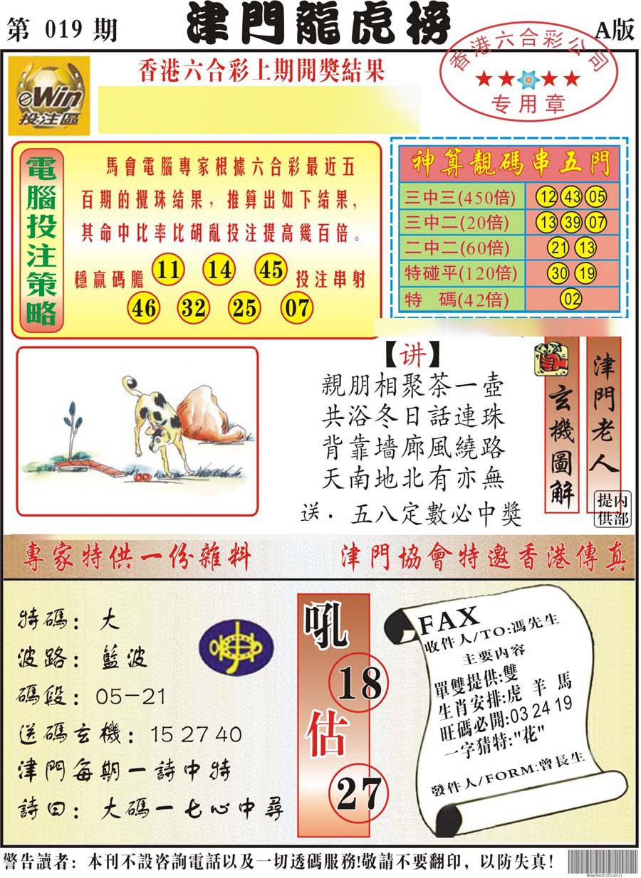 019期津门龙虎榜A[图]