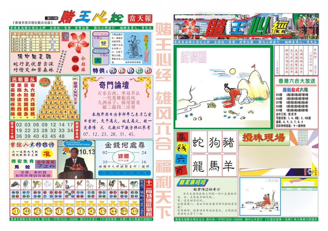 019期赌王心经[图]