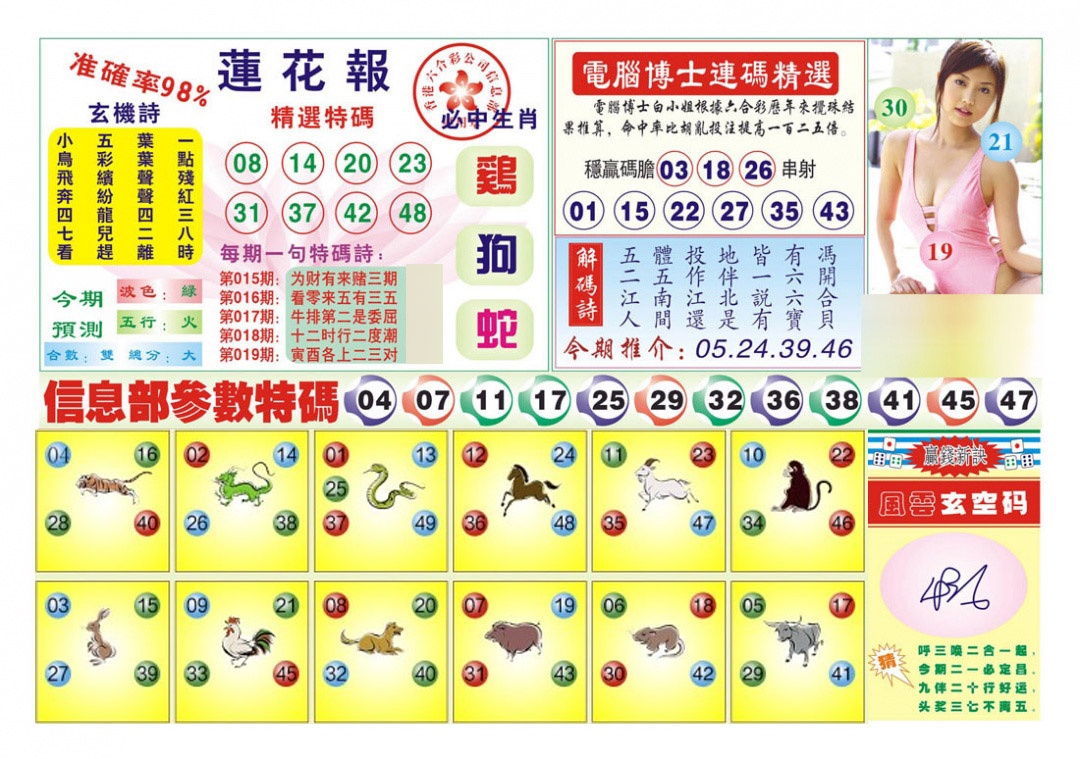 019期莲花报[图]