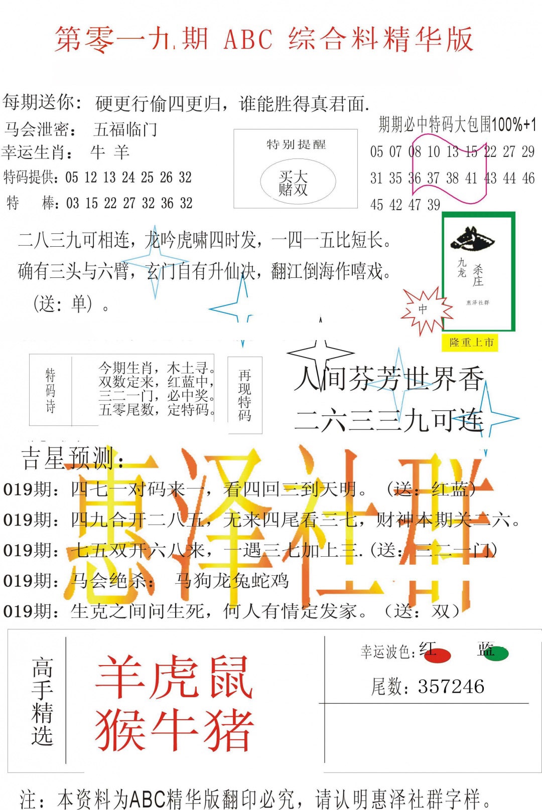 019期ABC综合正版资料[图]