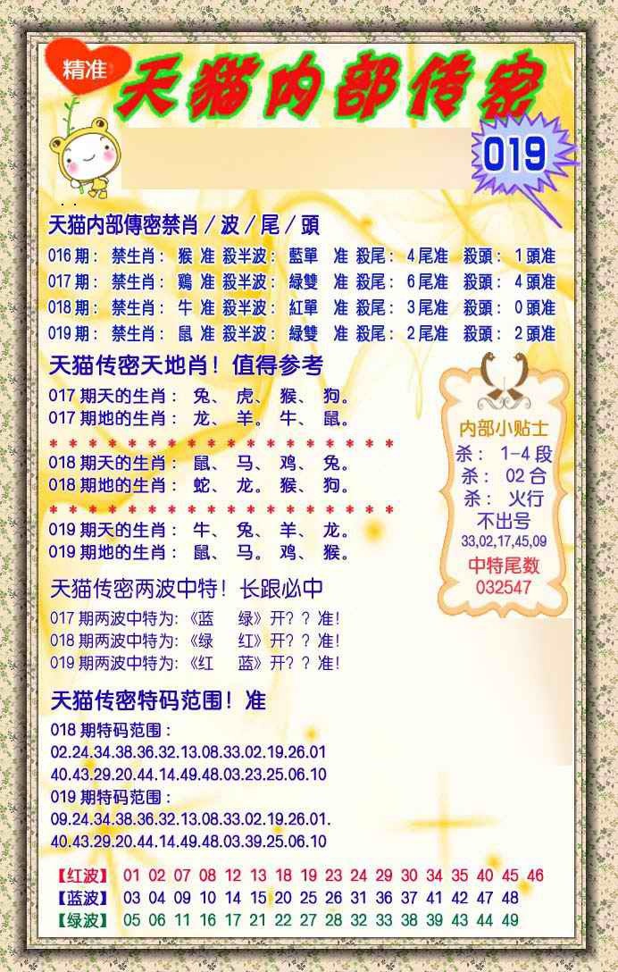 019期内部传密[图]