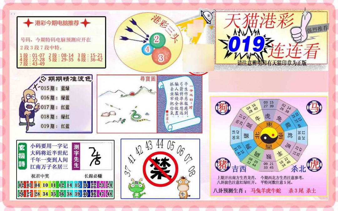 019期港彩连连中[图]