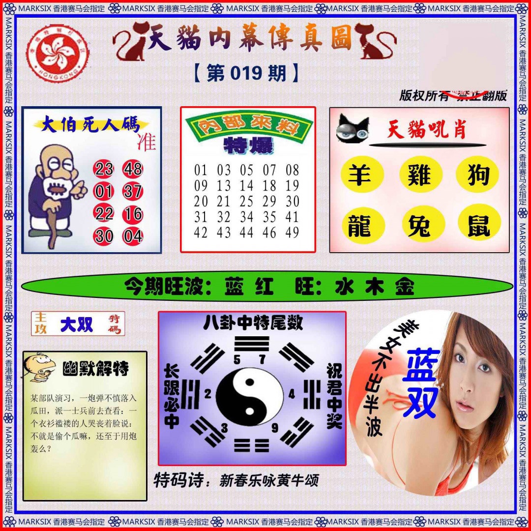 019期内幕传真图[图]