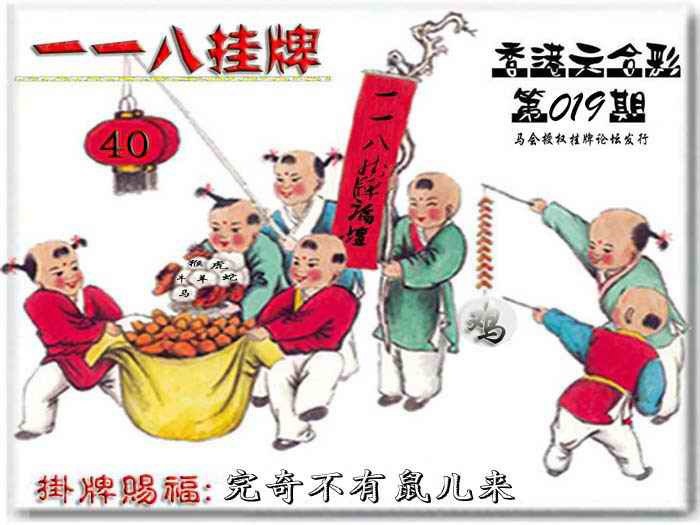 019期118挂牌彩图[图]