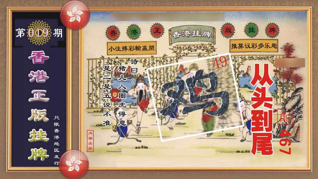 019期香港正版挂牌[图]