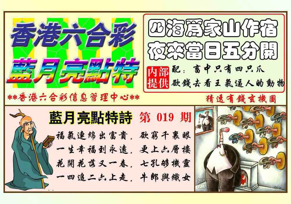 019期蓝月亮点特码(新图)[图]
