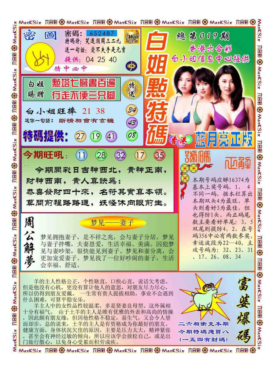 019期白小姐点特码(新图)[图]