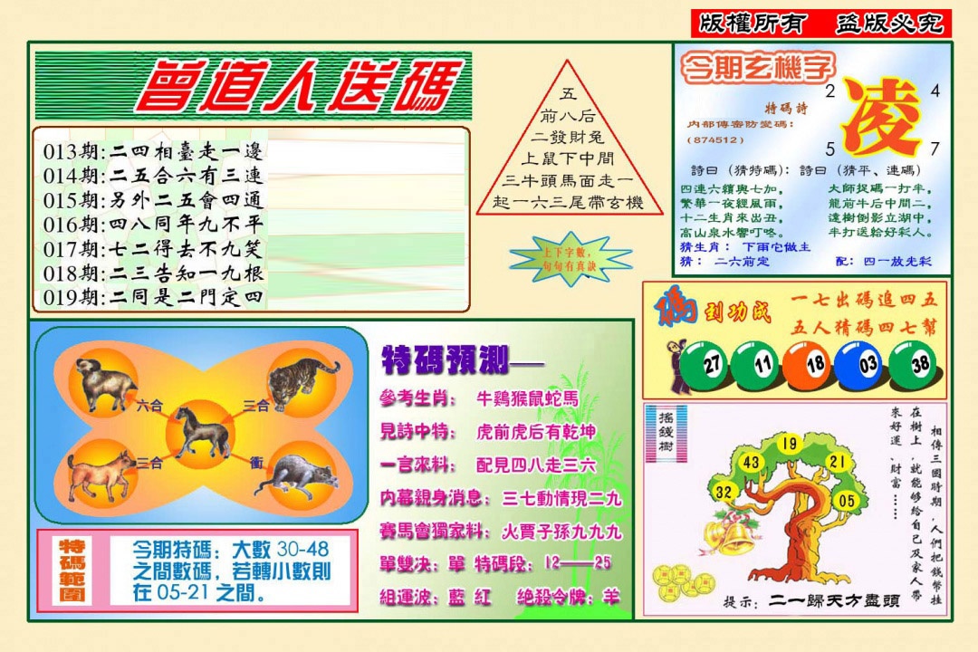 019期曾道人送特码(新图)[图]