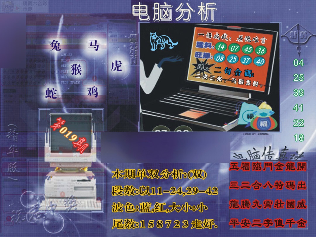 019期正版电脑分析贴士[图]