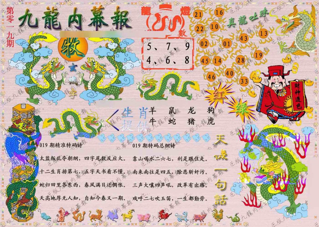 019期正版九龙内幕报[图]