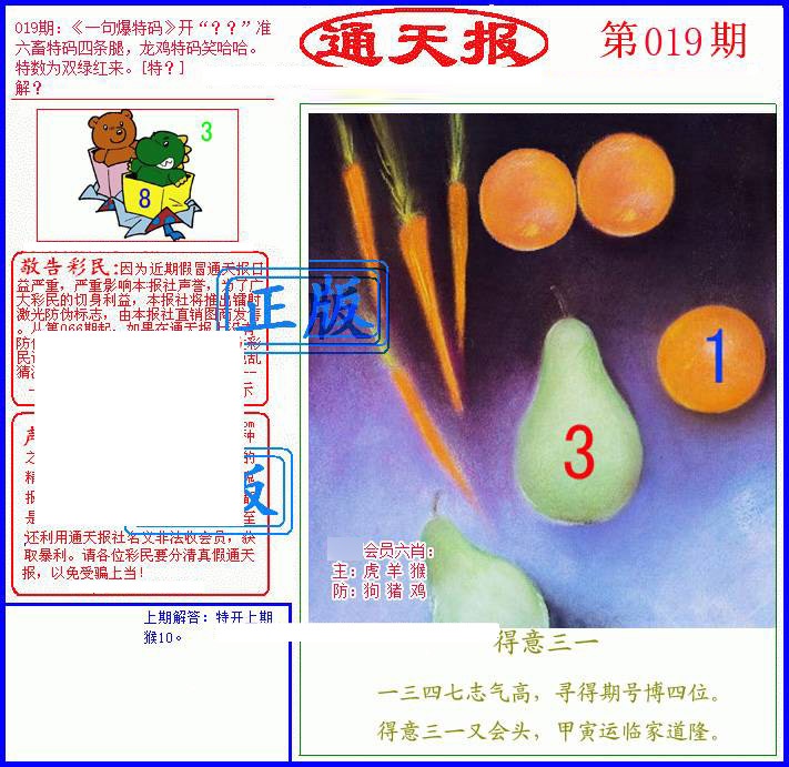 019期另通天报[图]