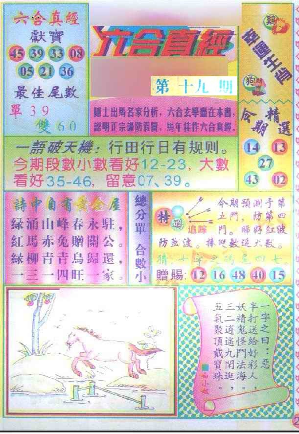 019期六合真经[图]