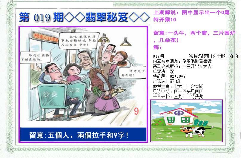 019期另翡翠秘笈(信封)[图]