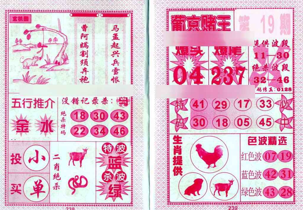 019期葡京赌王[图]