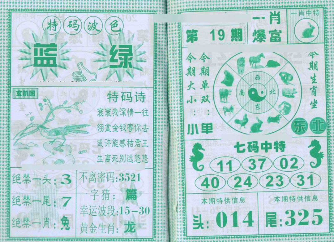 019期一肖爆富[图]