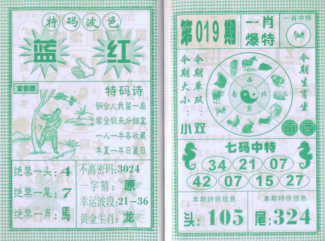 019期一肖爆特[图]