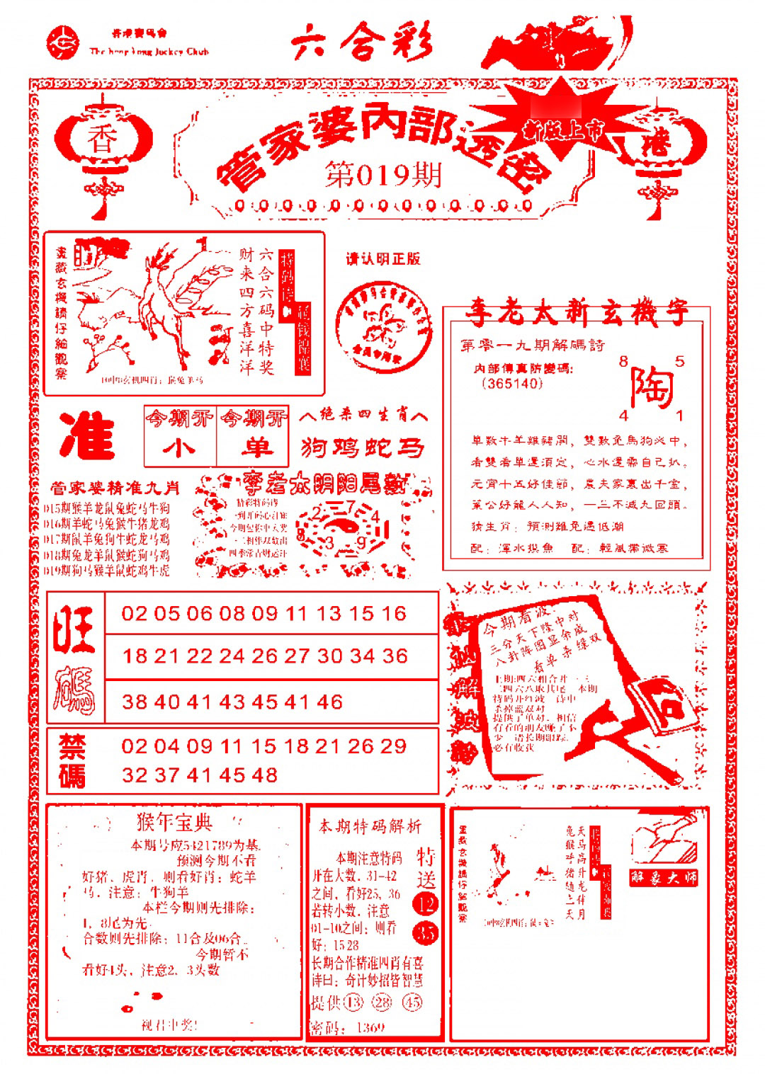 019期管家婆内部透密-新图[图]
