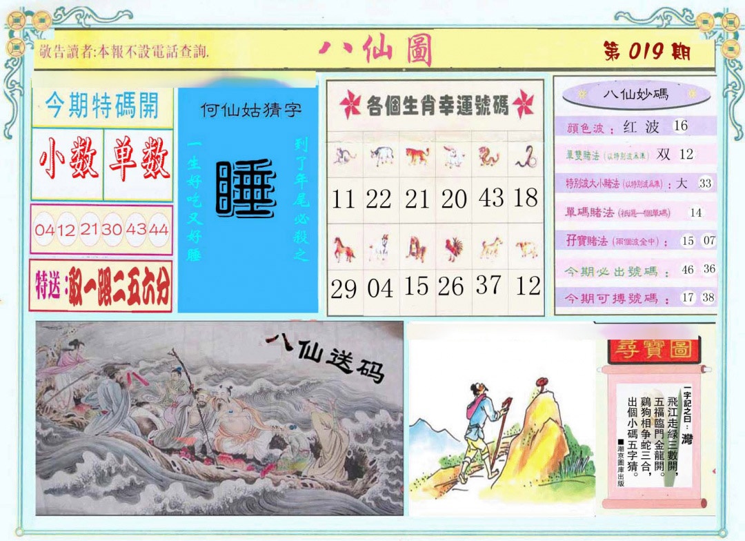 019期八仙图[图]