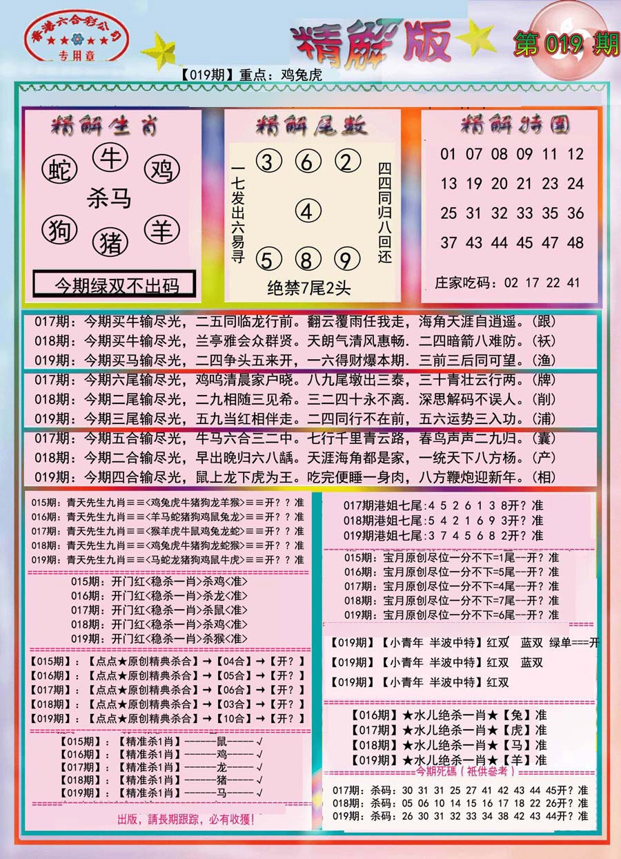 019期精解版-彩[图]