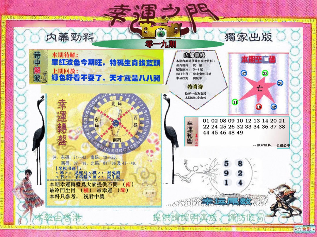 019期幸运之门[图]