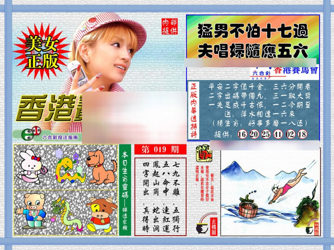 019期内幕透特[图]