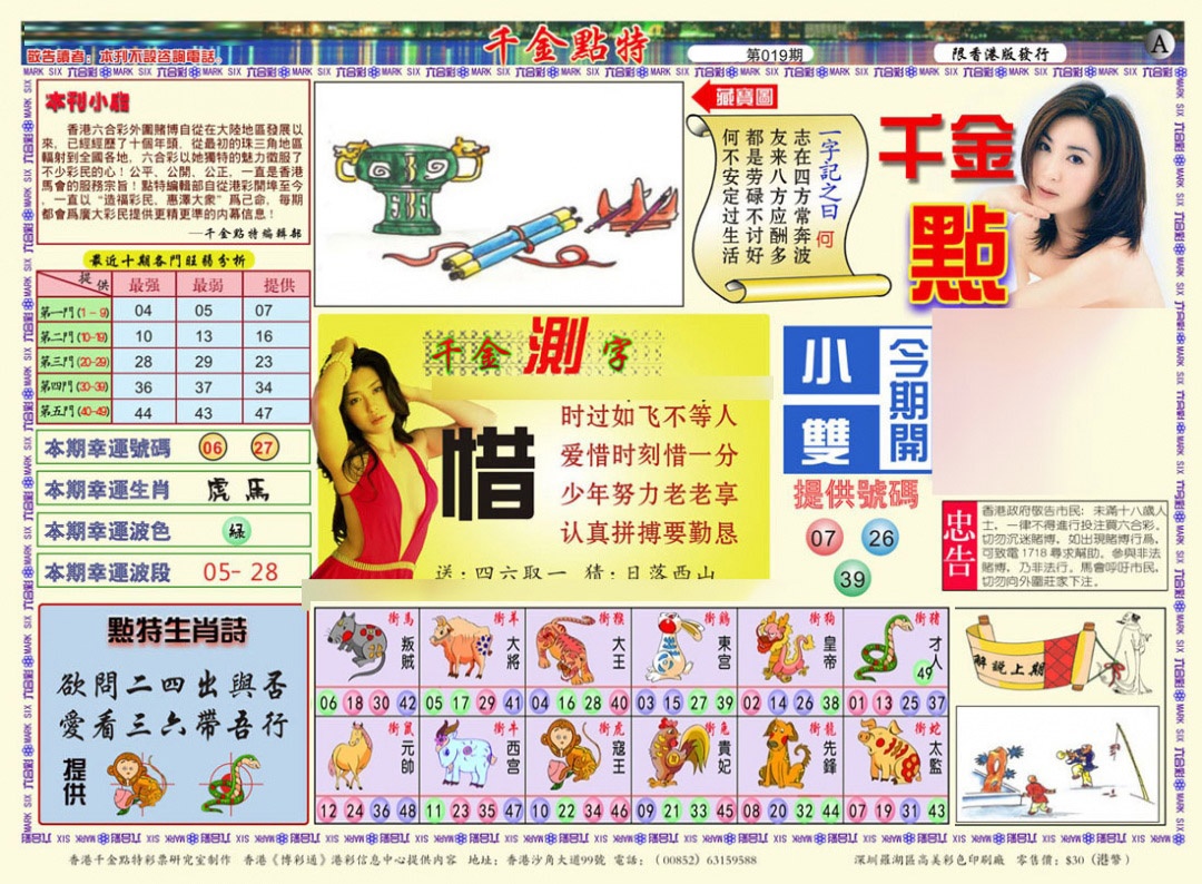 019期千金点特A(正版)[图]