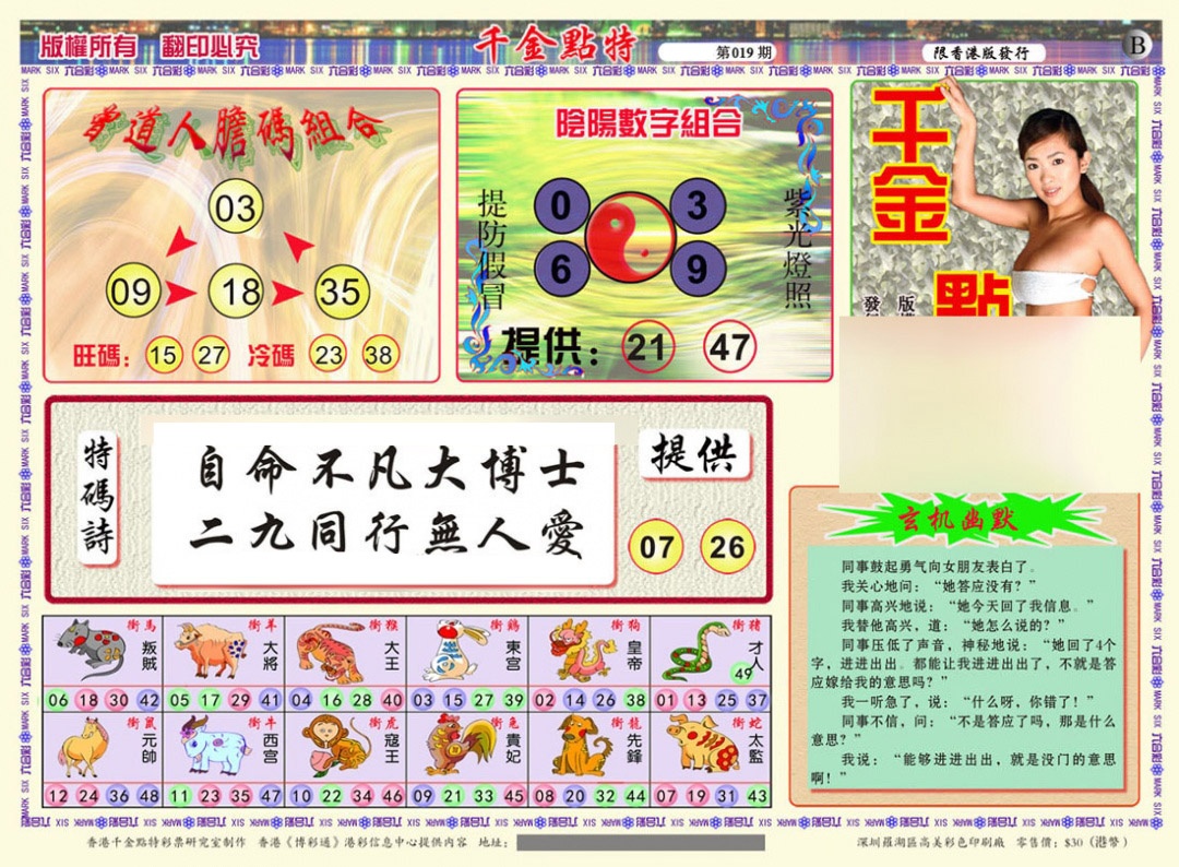 019期千金点特B(正版)[图]
