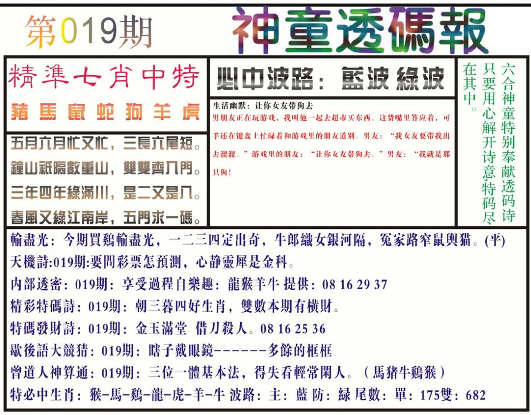 019期神童透码报(正版)[图]