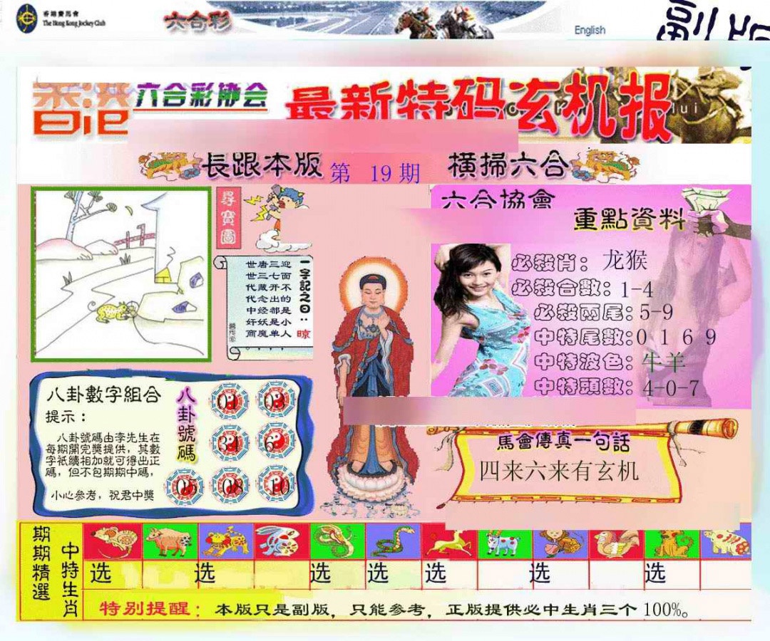 019期九龙内幕玄机报[图]