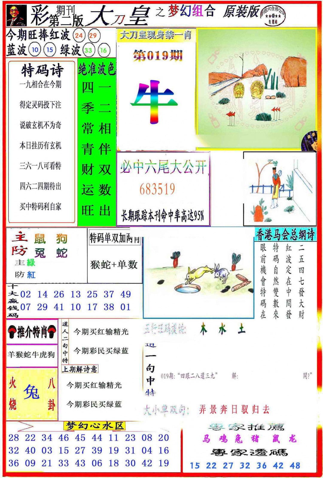 019期大刀皇之(梦幻组合)[图]