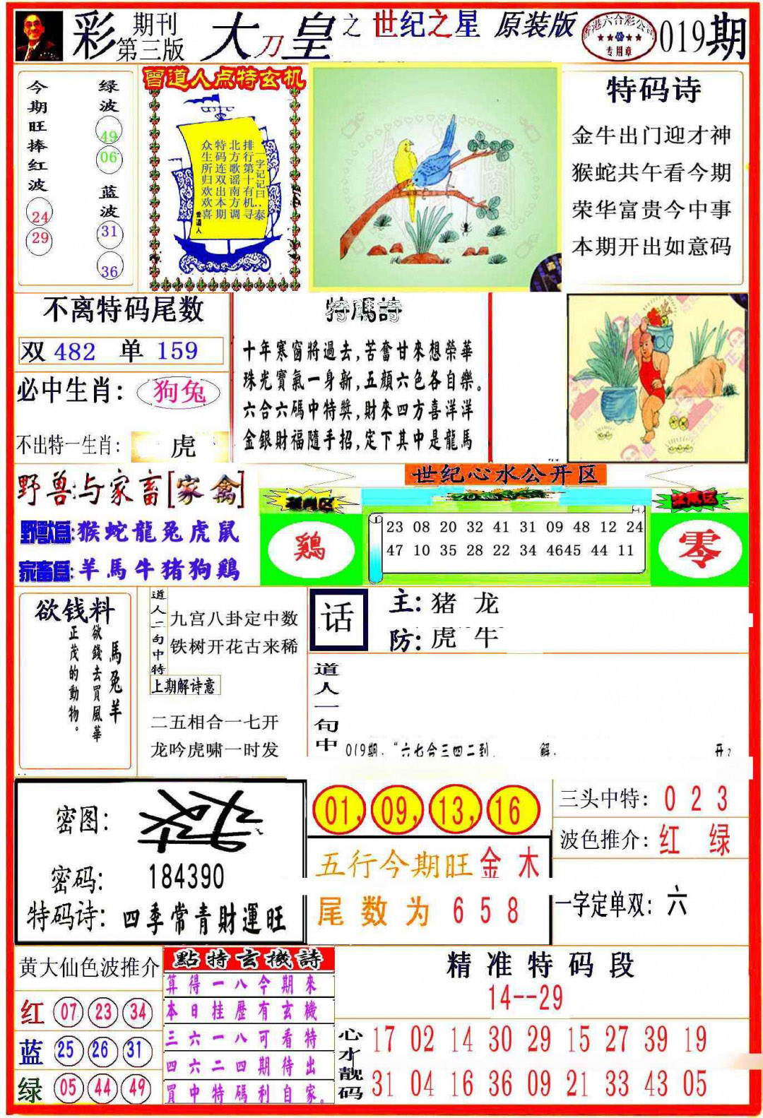 019期大刀皇之(世纪之星)[图]