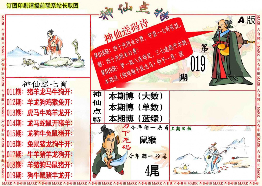 019期神仙点特A[图]