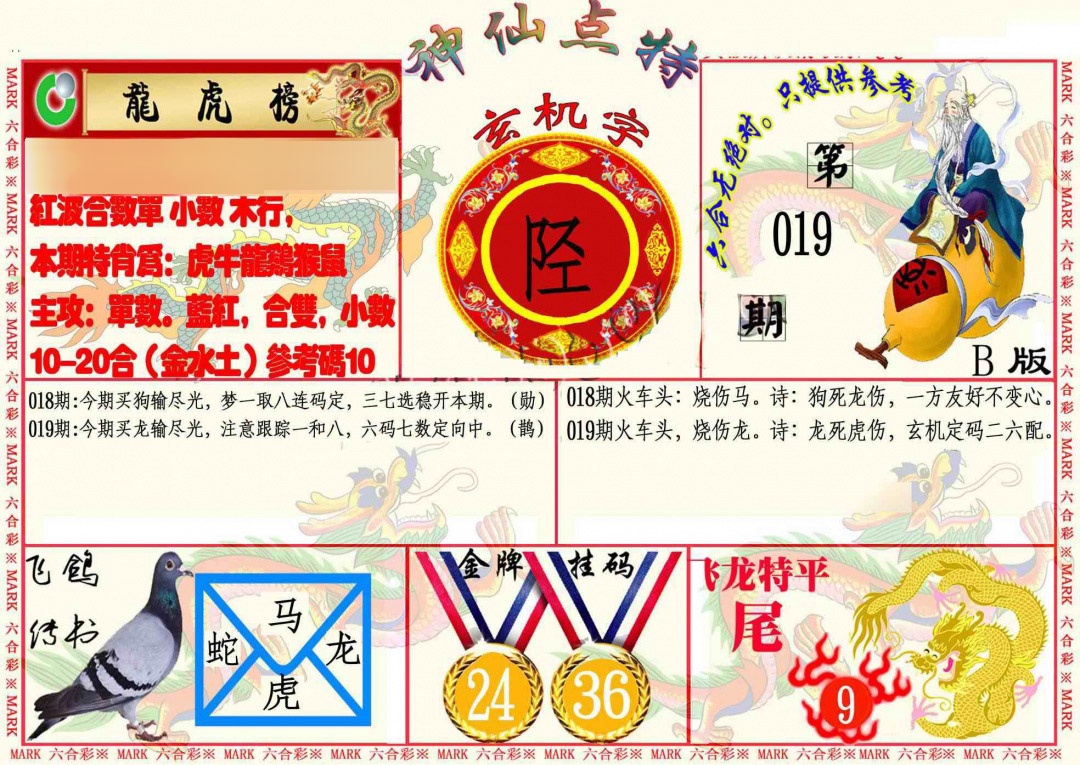 019期神仙点特B[图]