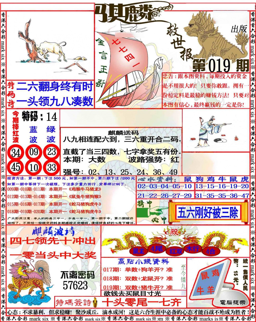 019期麒麟救世报[图]
