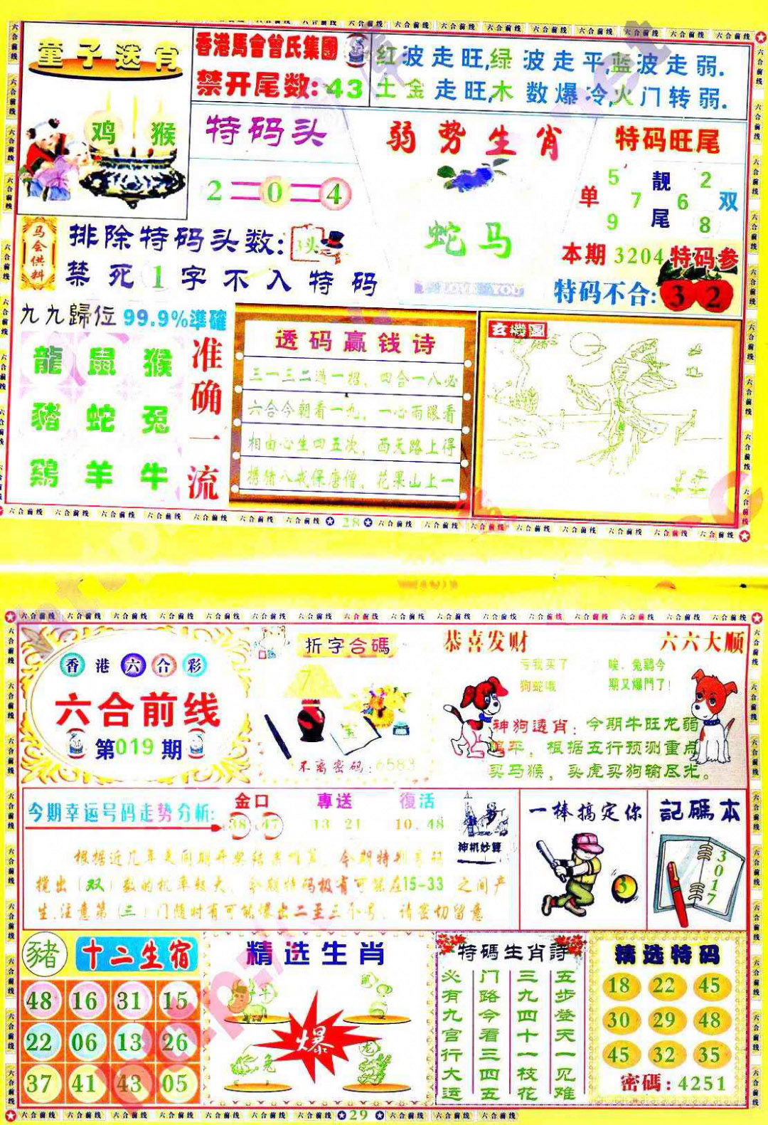 019期六合前线[图]