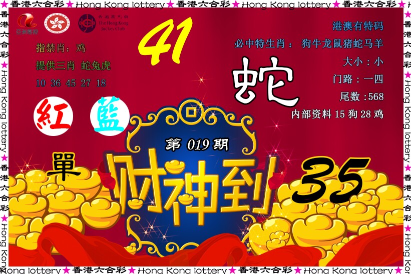 019期财神到[图]
