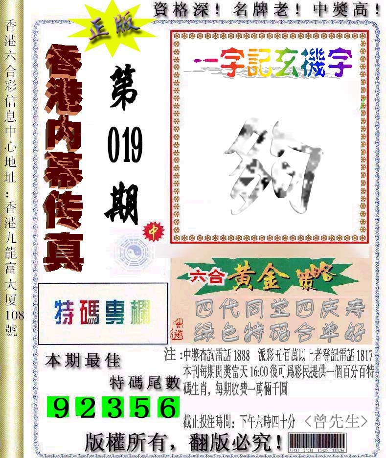 019期香港内幕传真信封图[图]