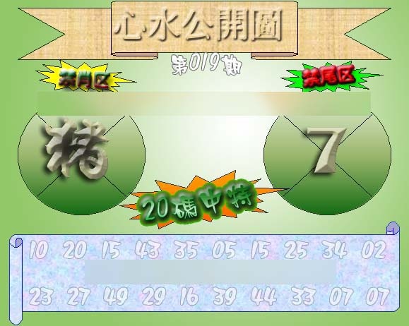 019期心水公开图 {正版}[图]