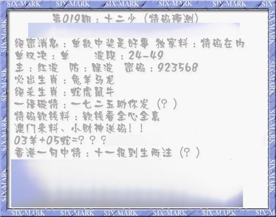 019期十二少（特码预测）[图]