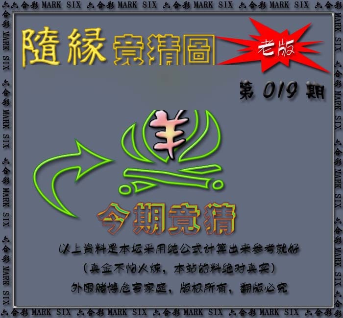 019期随缘—今期竟猜图[图]