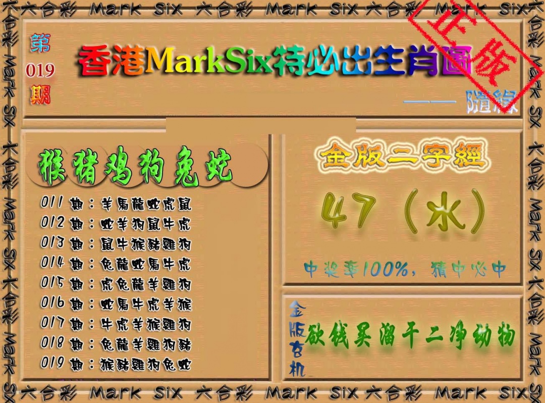 019期特必出生肖图（加大版）[图]